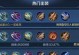 《风暴出装顺序攻略》（打造无敌风之神——风暴出装、技巧、与配合解析）