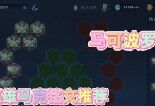 马可波罗后期攻略出装最新（马可波罗如何选择最有效的装备来提升战斗力）