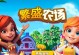 农场投资攻略手游（投资、经营、收益一网打尽，精彩乐趣无穷！）