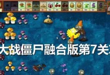 超级丧尸大战攻略（揭秘丧尸大战的奥秘，轻松应对每一波的挑战）